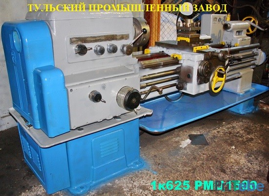 В Туле завод по ремонту токарных станков ИТВ250, 16К20, 16К25, 1М63. 