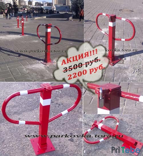 Акция! Складные парковочные столбики - 1600 рублей.