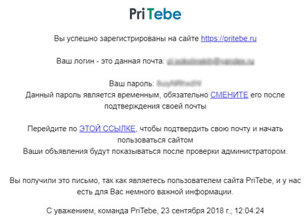 подтверждение почты для стройпортала pritebe.ru притебе.ру